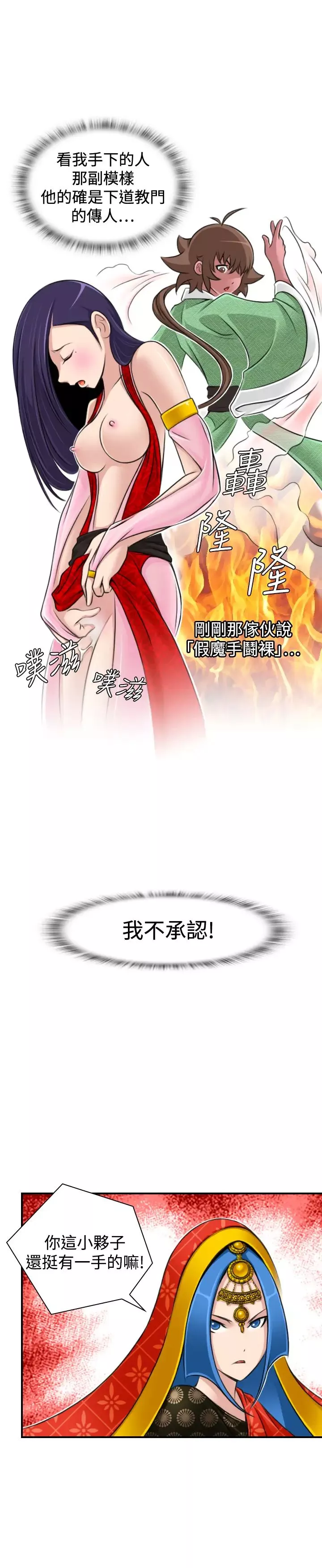 性感的高手们-第16话 - 图片 23
