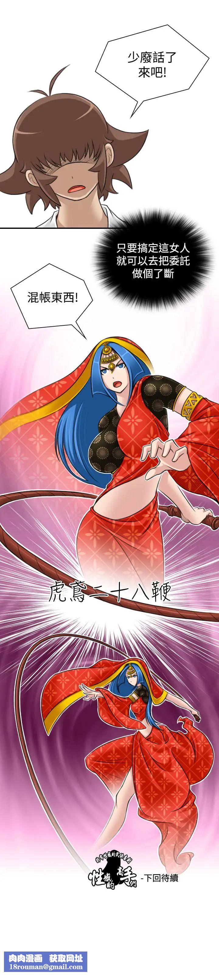 性感的高手們第16話