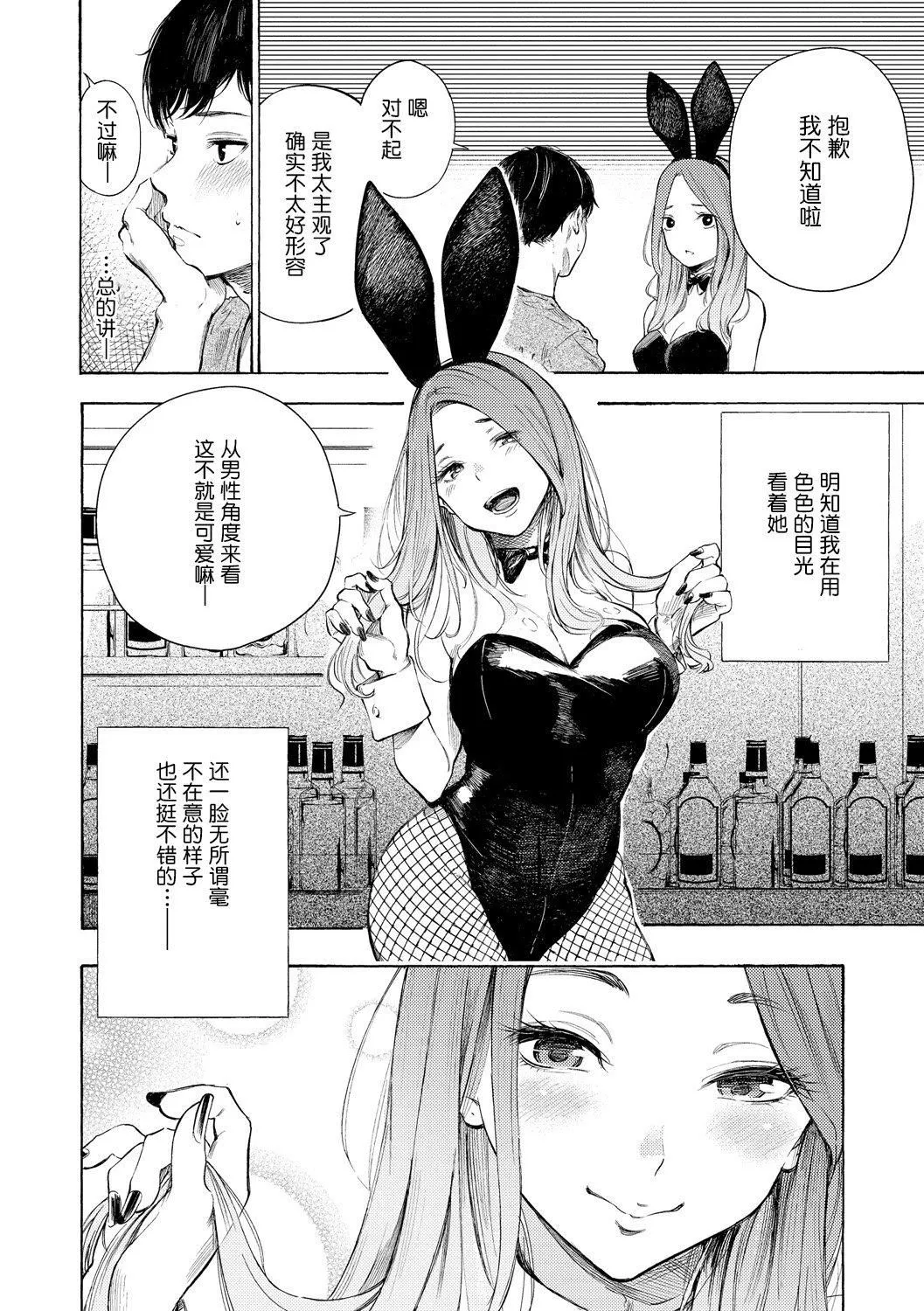 [さんじゅうろう]フラストレーションガールズ[鬼畜王汉化组][DL版]-[さんじゅうろう]フラストレーションガールズ[鬼畜王汉化组][DL版] - 图片 115