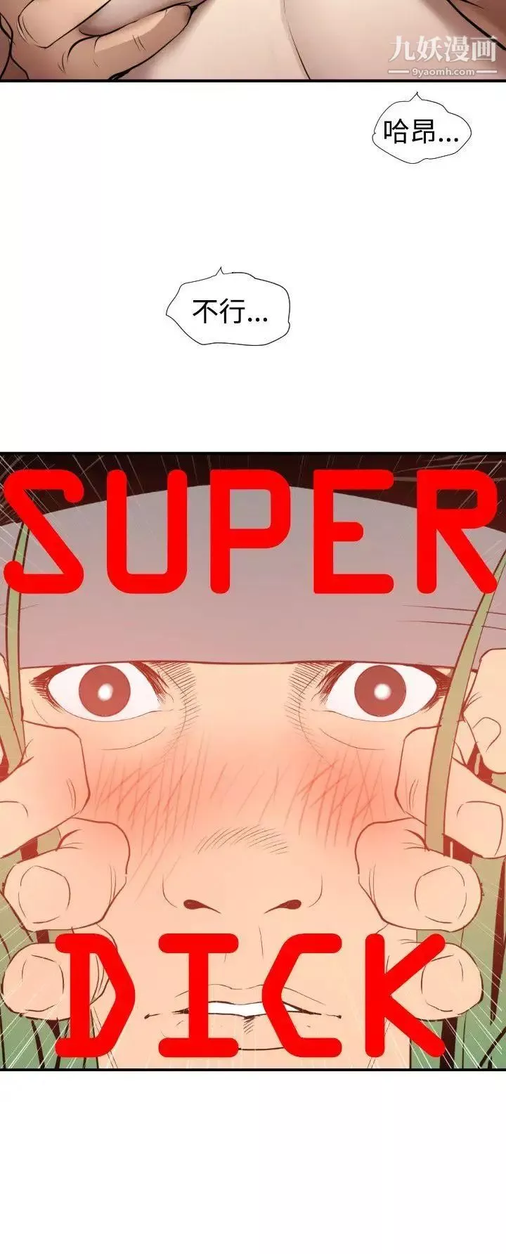 SuperDick-第78话 - 图片 4