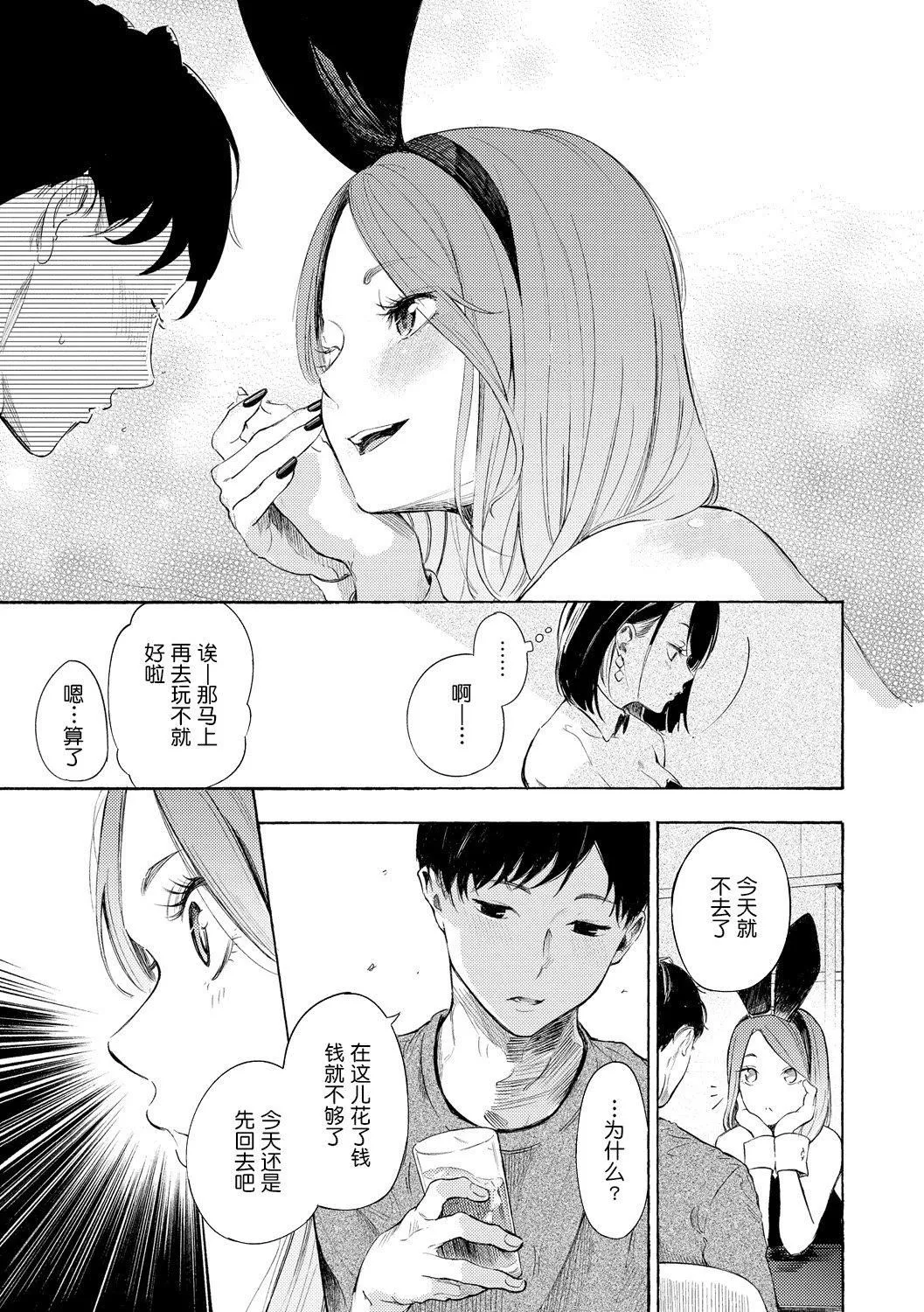 [さんじゅうろう]フラストレーションガールズ[鬼畜王汉化组][DL版]-[さんじゅうろう]フラストレーションガールズ[鬼畜王汉化组][DL版] - 图片 118