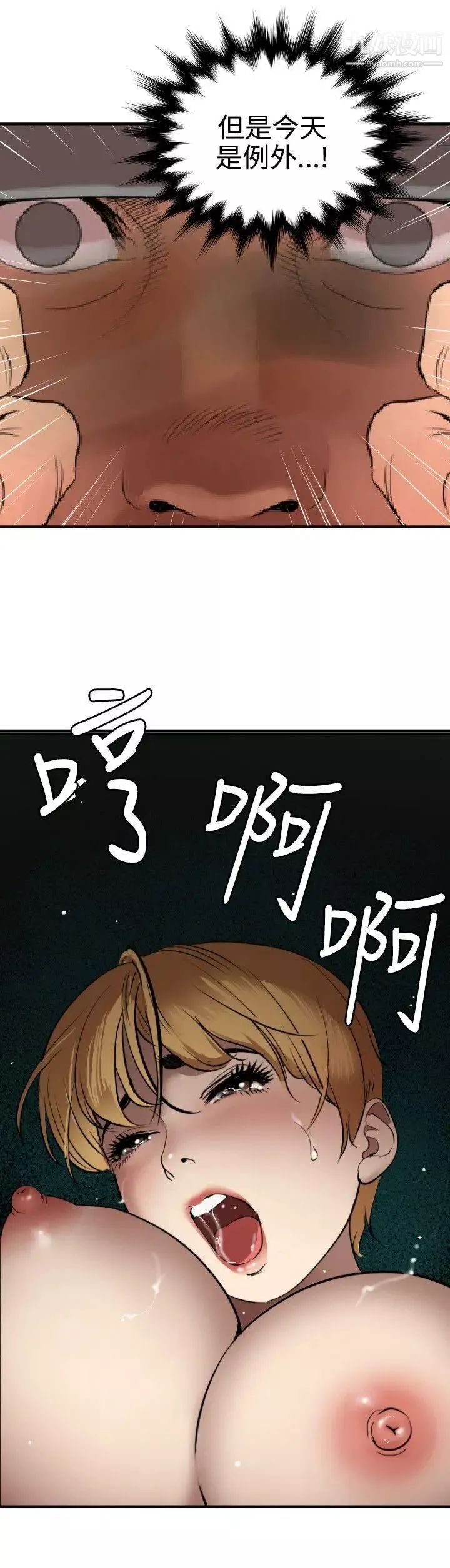 SuperDick-第78话 - 图片 8