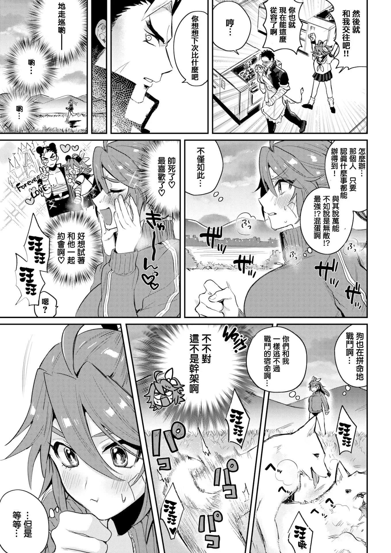 [外山じごく]エキセントリックラブ[期远重制][无修正][单行本]-[外山じごく]エキセントリックラブ[期远重制][无修正][单行本] - 图片 98