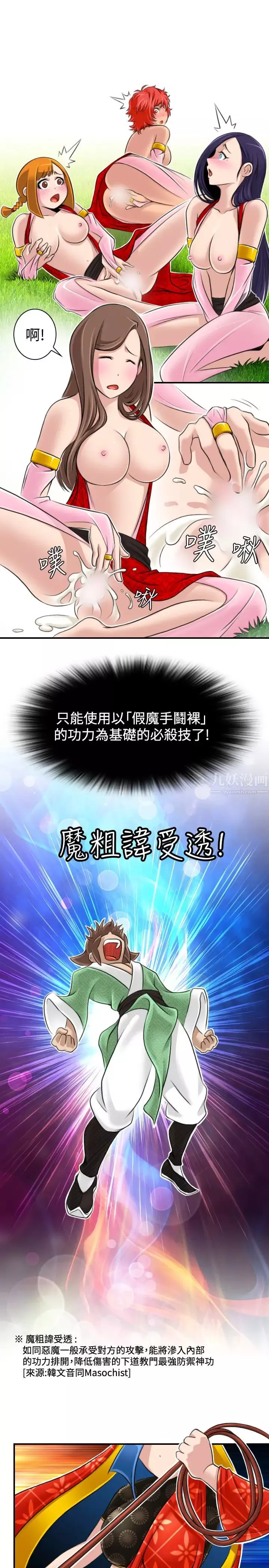 性感的高手們第17話