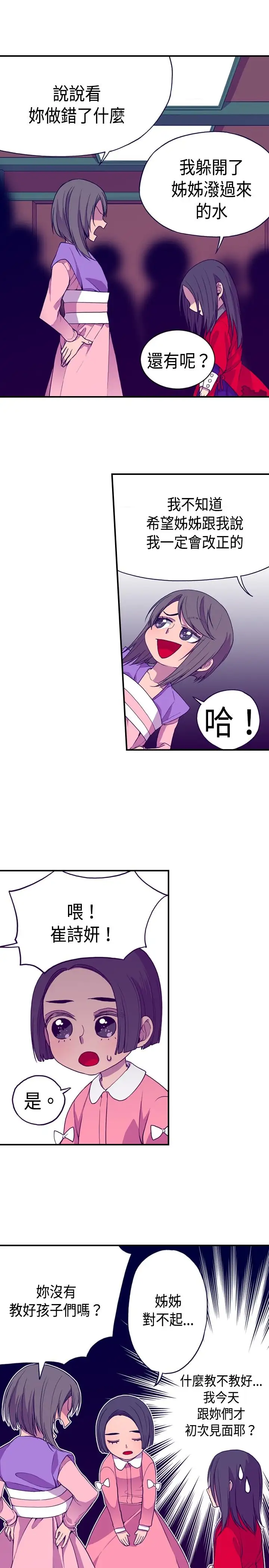 听说我爸是国王第8话