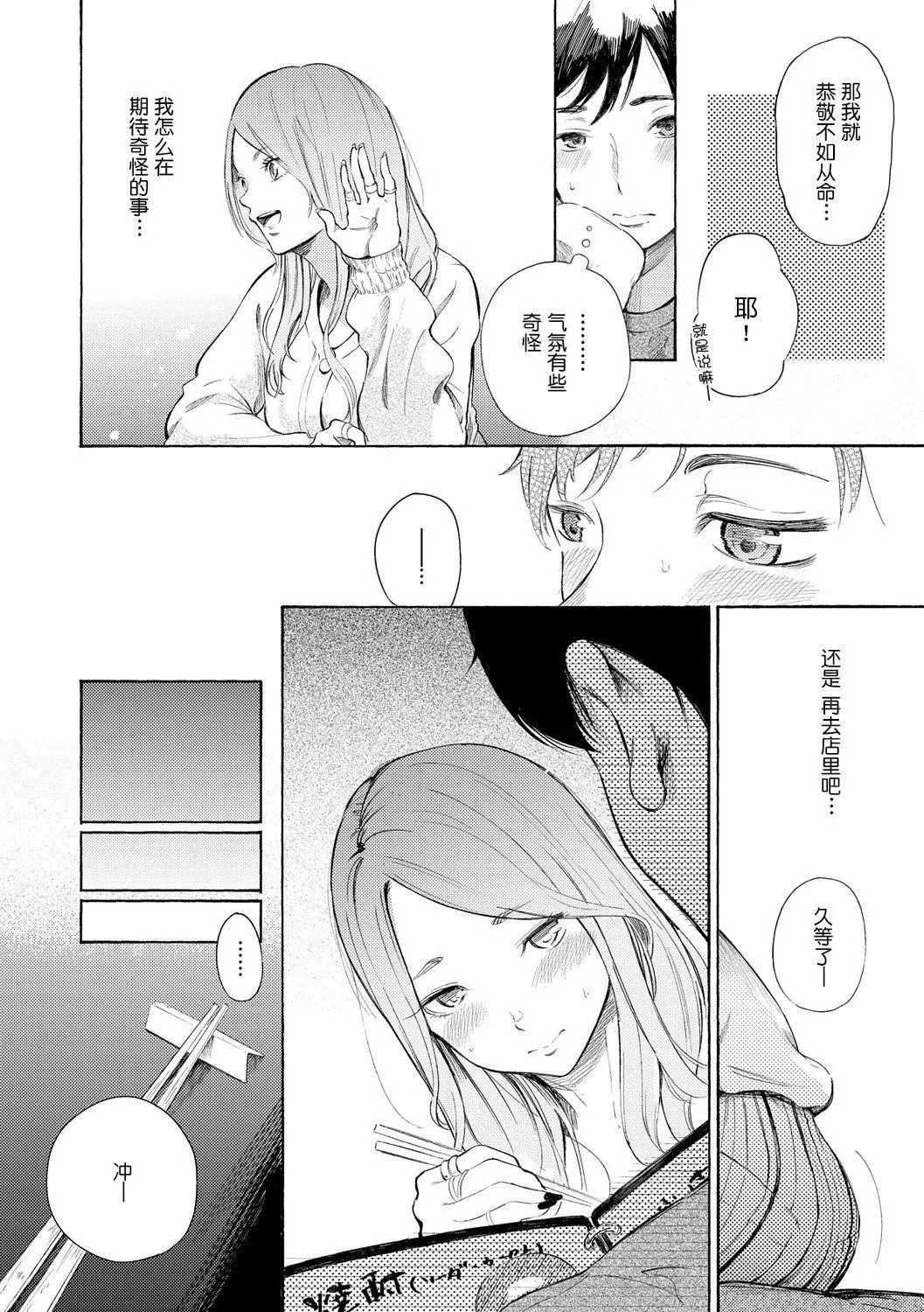 [さんじゅうろう]フラストレーションガールズ[鬼畜王汉化组][DL版]-[さんじゅうろう]フラストレーションガールズ[鬼畜王汉化组][DL版] - 图片 125
