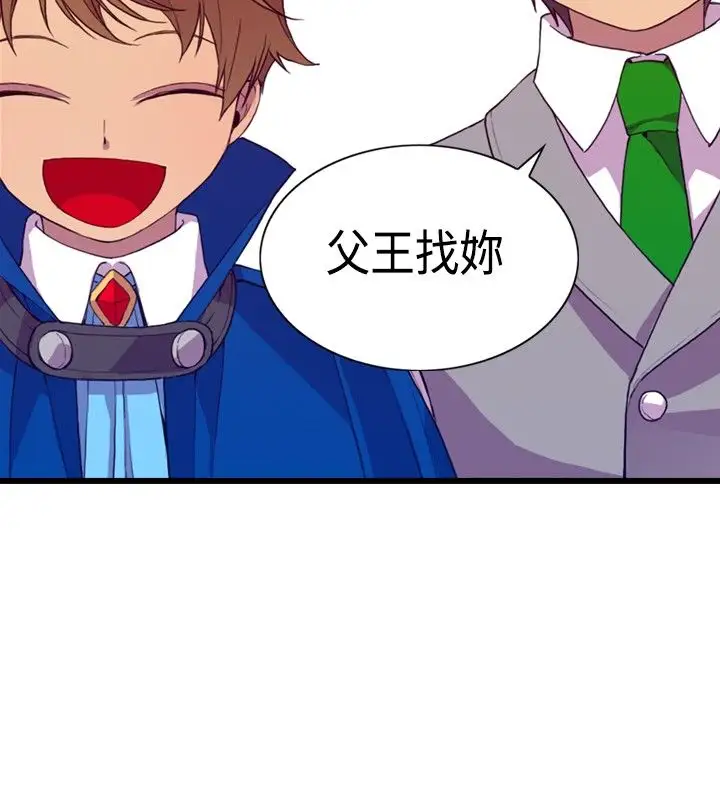 听说我爸是国王第8话