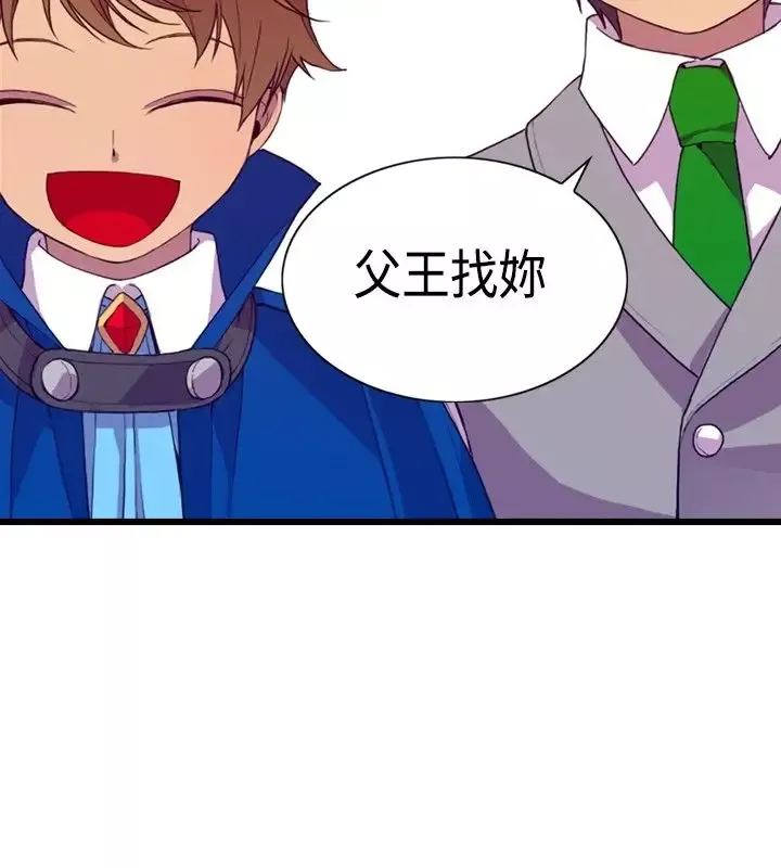 听说我爸是国王-第8话 - 图片 26
