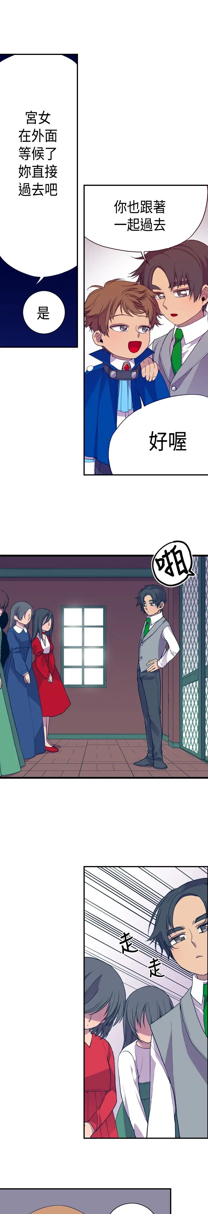 听说我爸是国王第8话