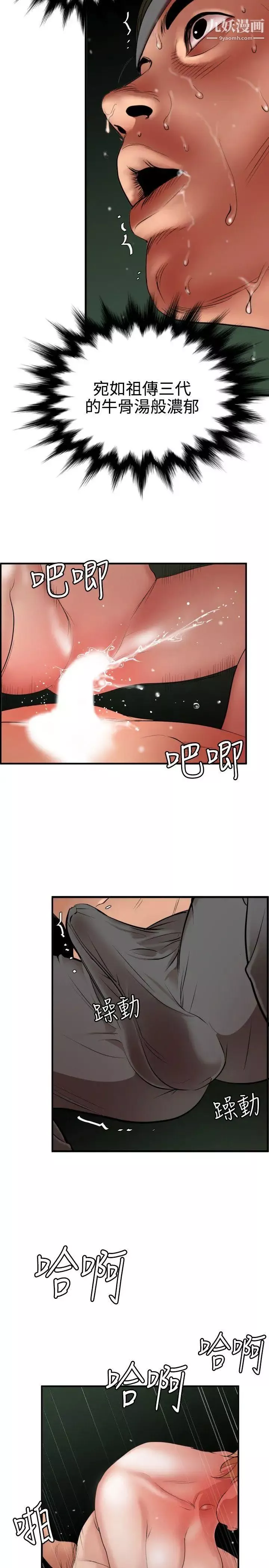SuperDick第79話