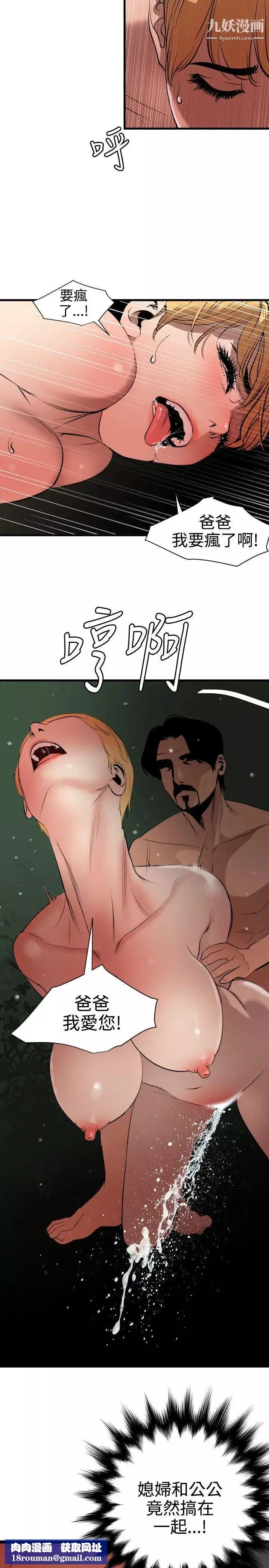SuperDick-第79话 - 图片 13