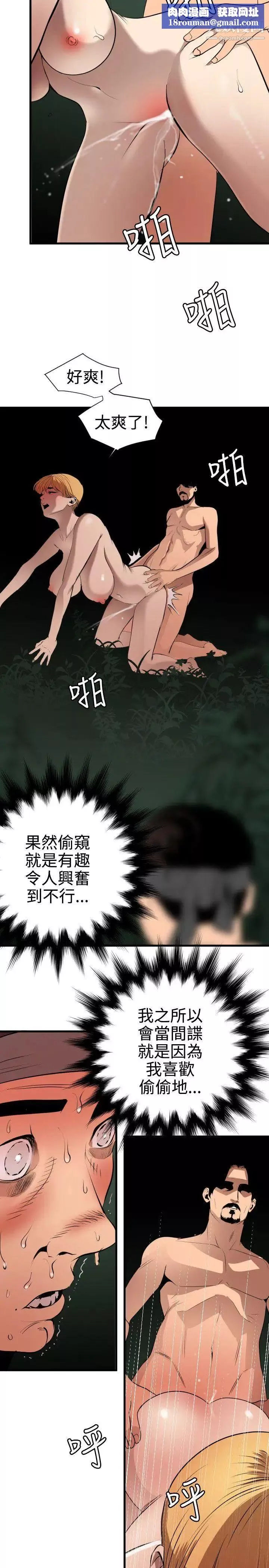 SuperDick-第79话 - 图片 12