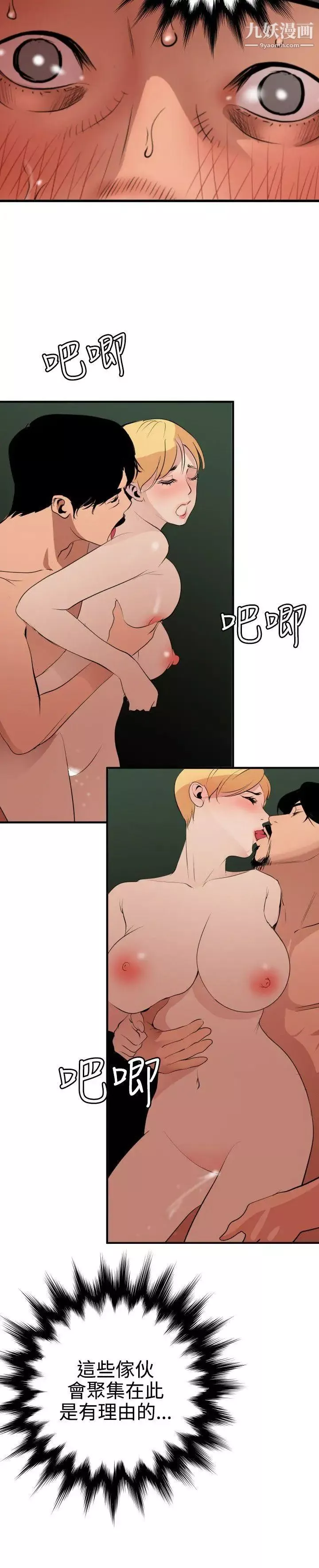 SuperDick第79話