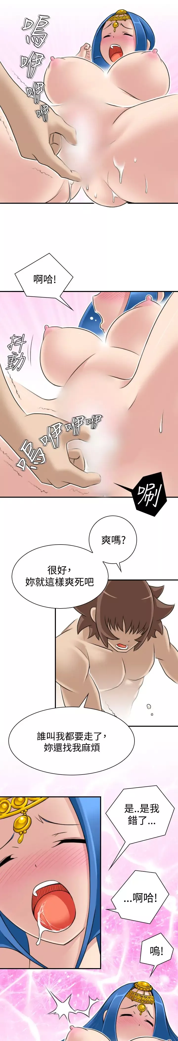 性感的高手們第18話