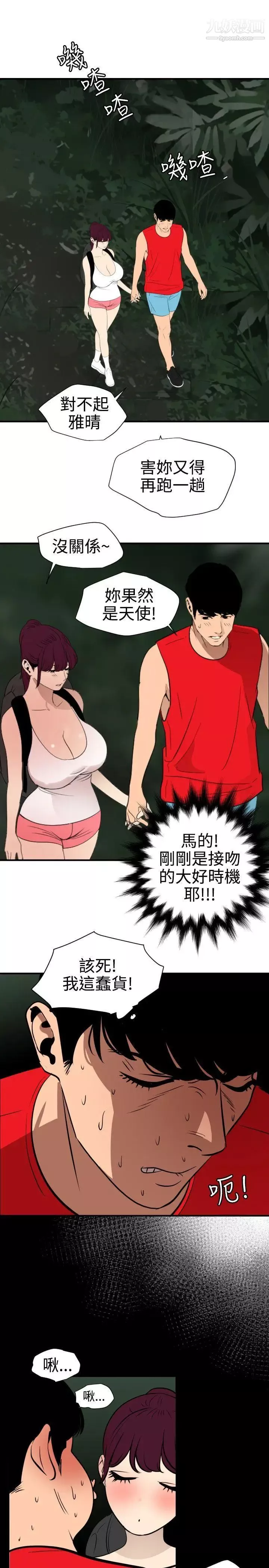 SuperDick-第79话 - 图片 19