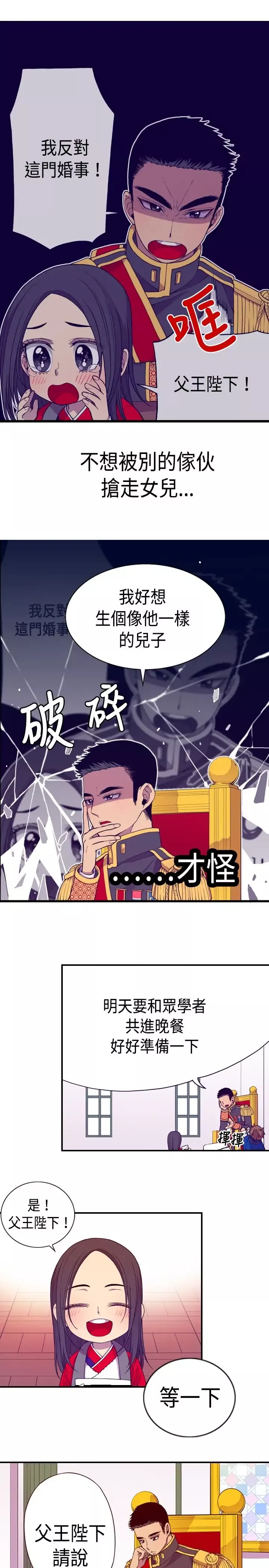 听说我爸是国王第9话