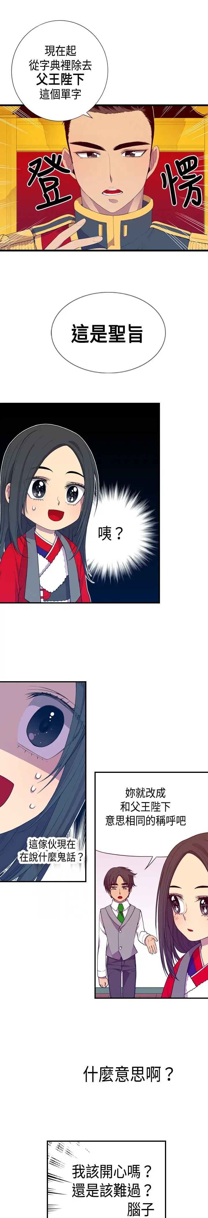 听说我爸是国王第9话