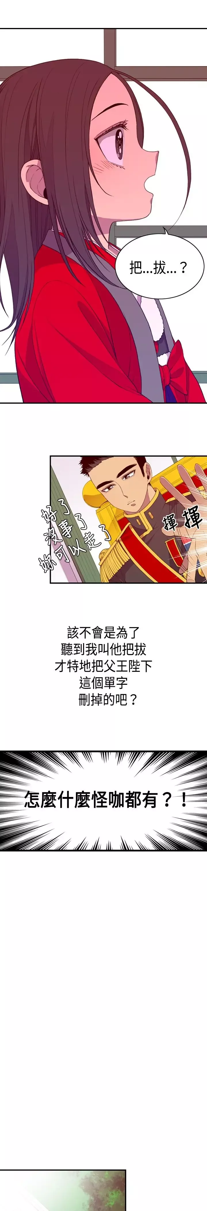 听说我爸是国王-第9话 - 图片 11