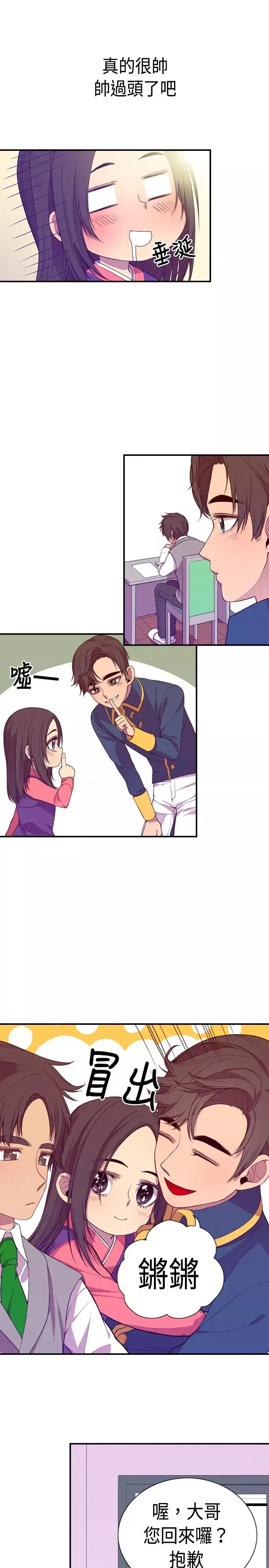 听说我爸是国王-第9话 - 图片 15