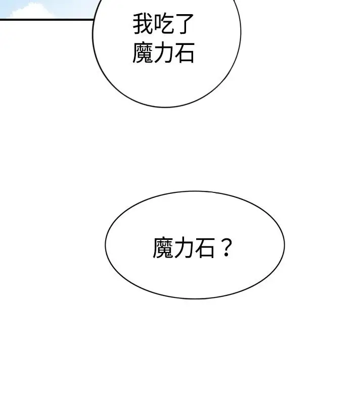 听说我爸是国王第9话