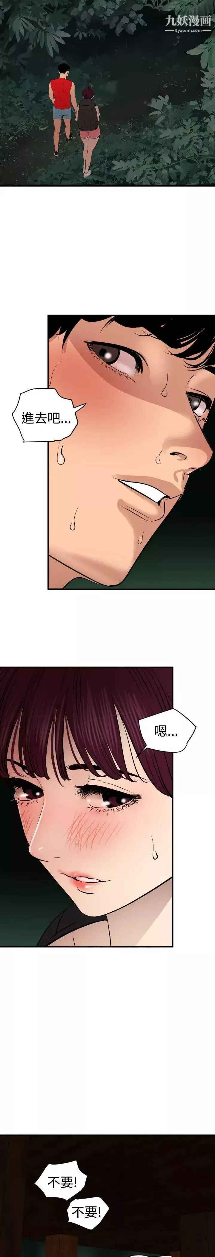 SuperDick-第80话 - 图片 17