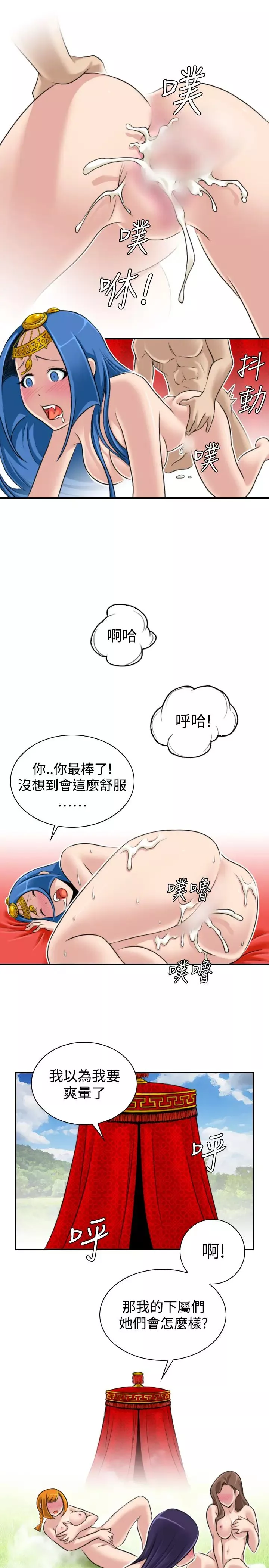 性感的高手們第19話