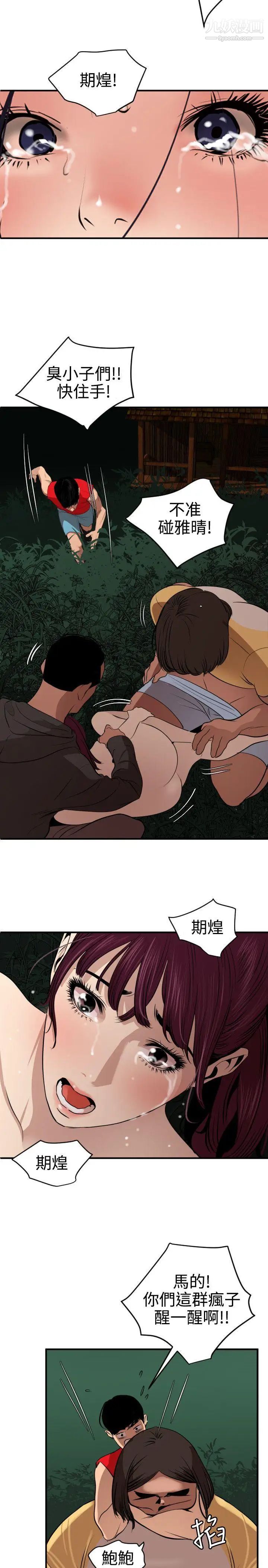 SuperDick第81话