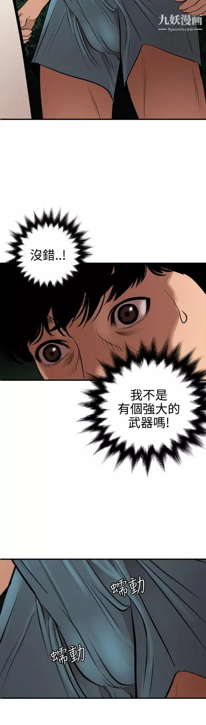 SuperDick-第81话 - 图片 9