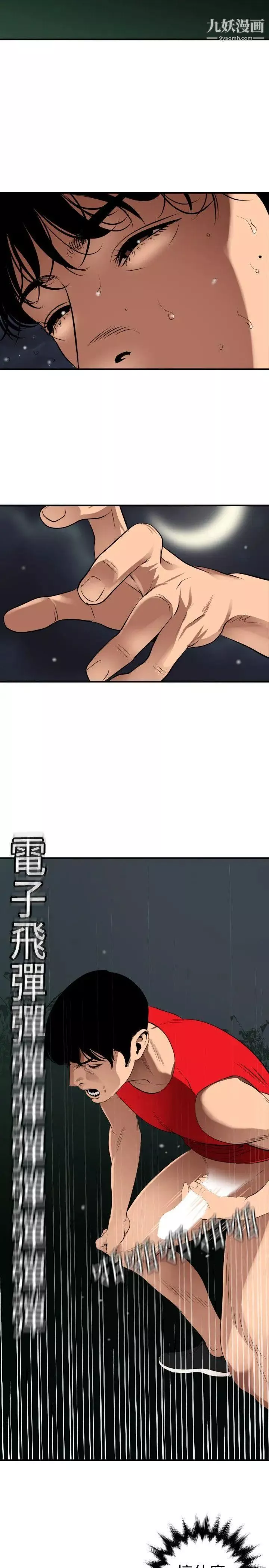 SuperDick-第81话 - 图片 11