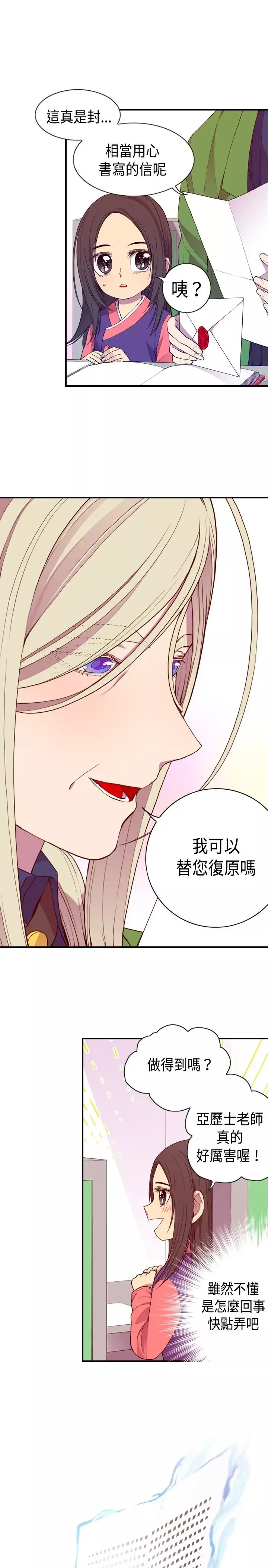 听说我爸是国王第10话