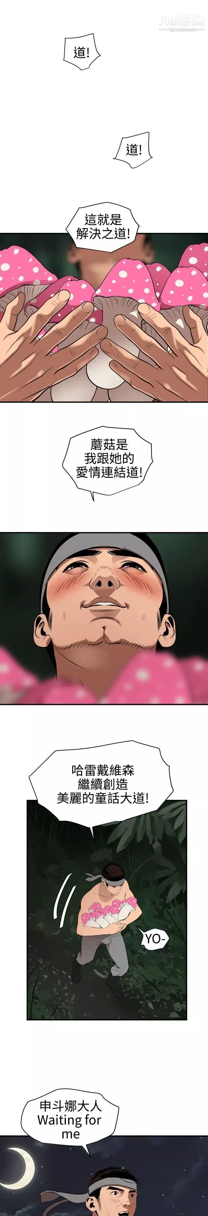 SuperDick-第81话 - 图片 15