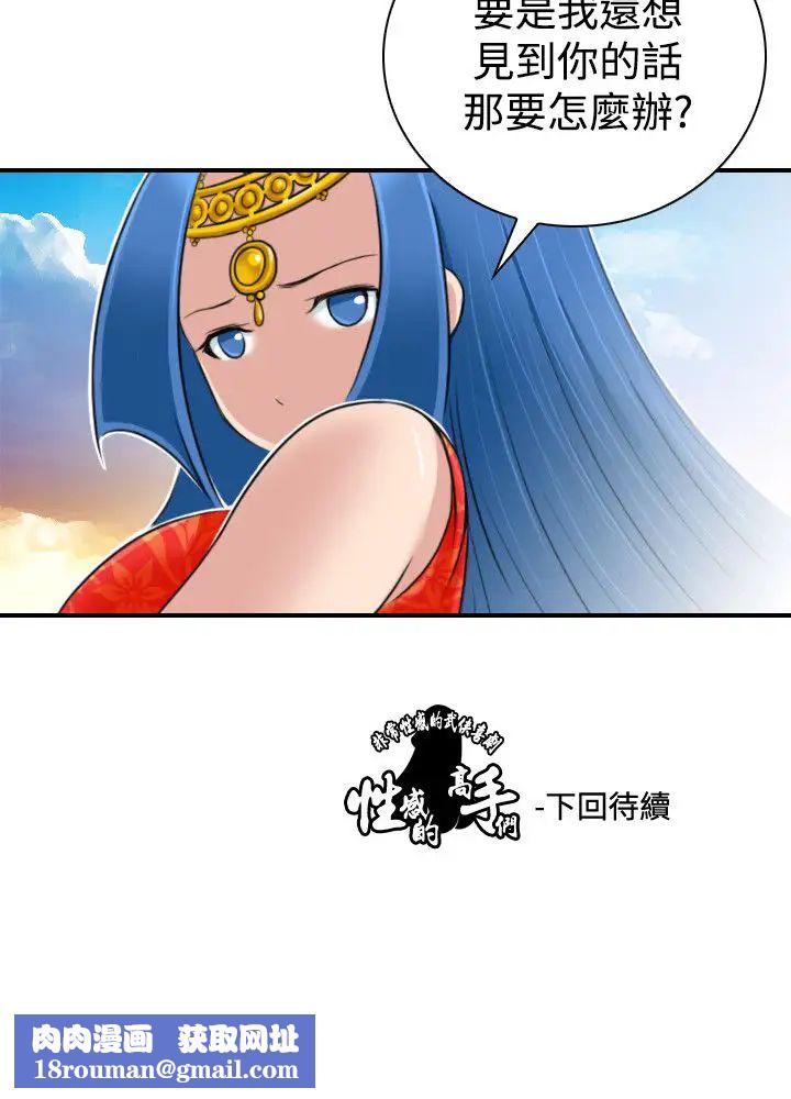 性感的高手們第19話