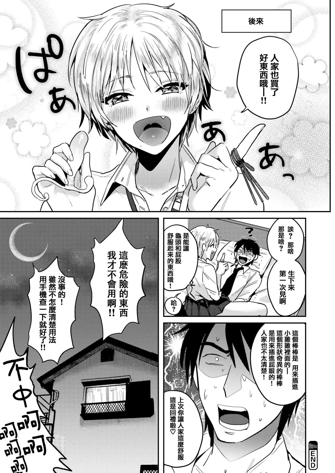 [外山じごく]エキセントリックラブ[期远重制][无修正][单行本]-[外山じごく]エキセントリックラブ[期远重制][无修正][单行本] - 图片 153