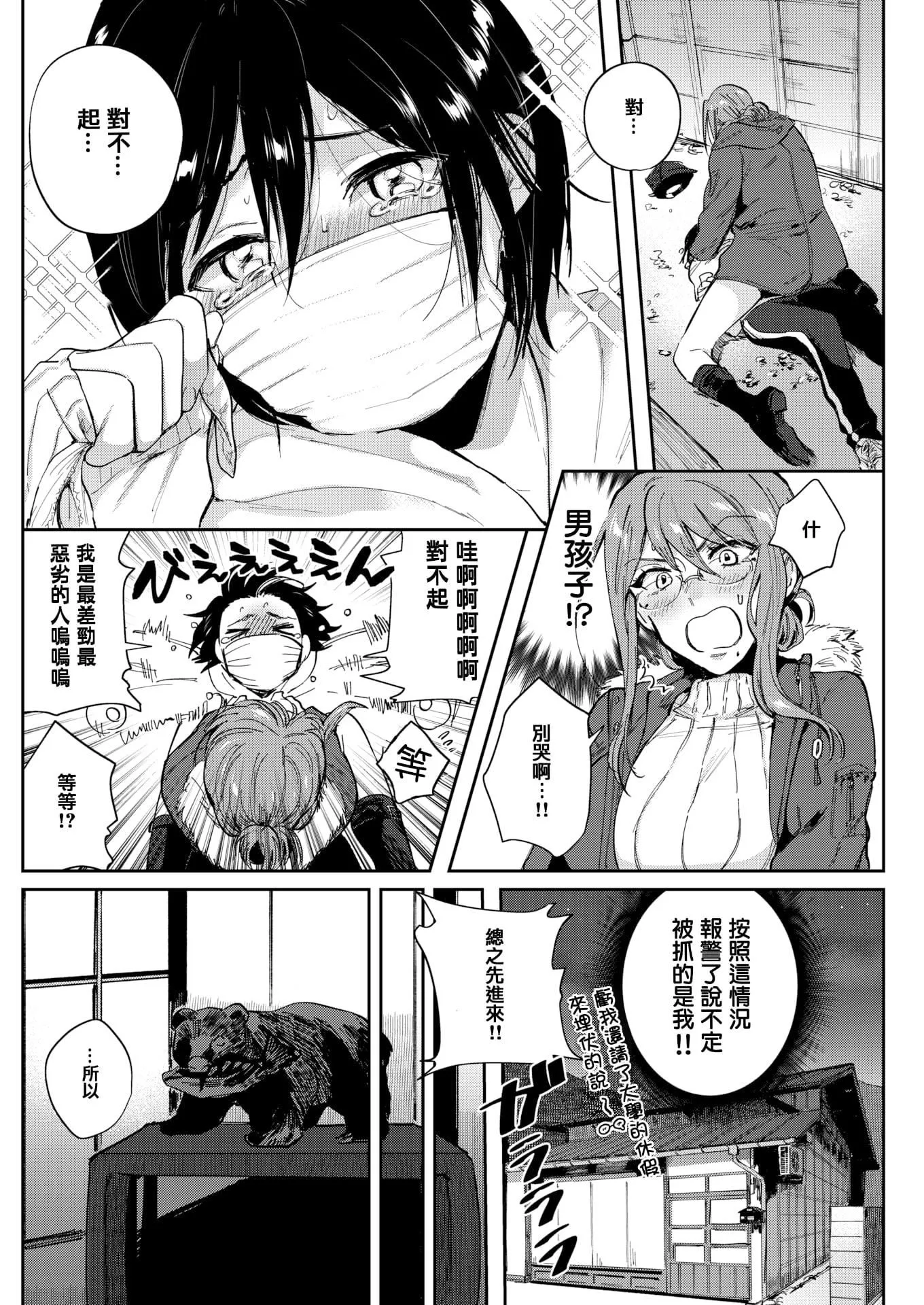 [外山じごく]エキセントリックラブ[期远重制][无修正][单行本]-[外山じごく]エキセントリックラブ[期远重制][无修正][单行本] - 图片 155