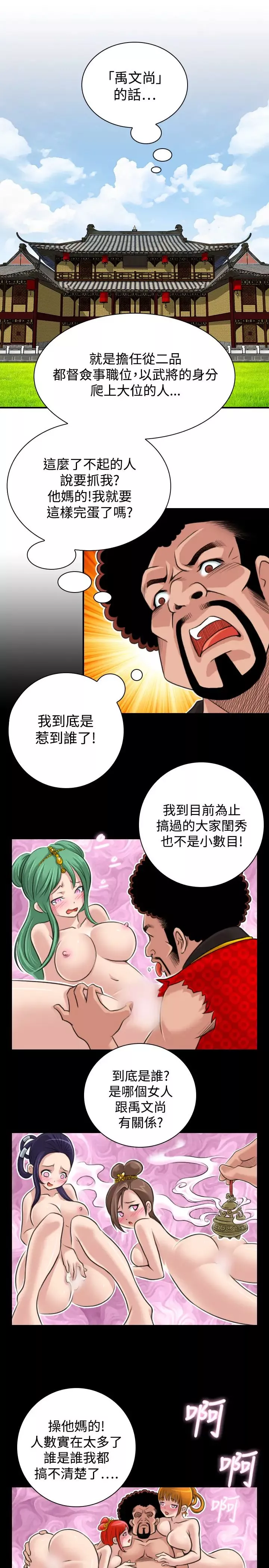 性感的高手们-第20话 - 图片 9