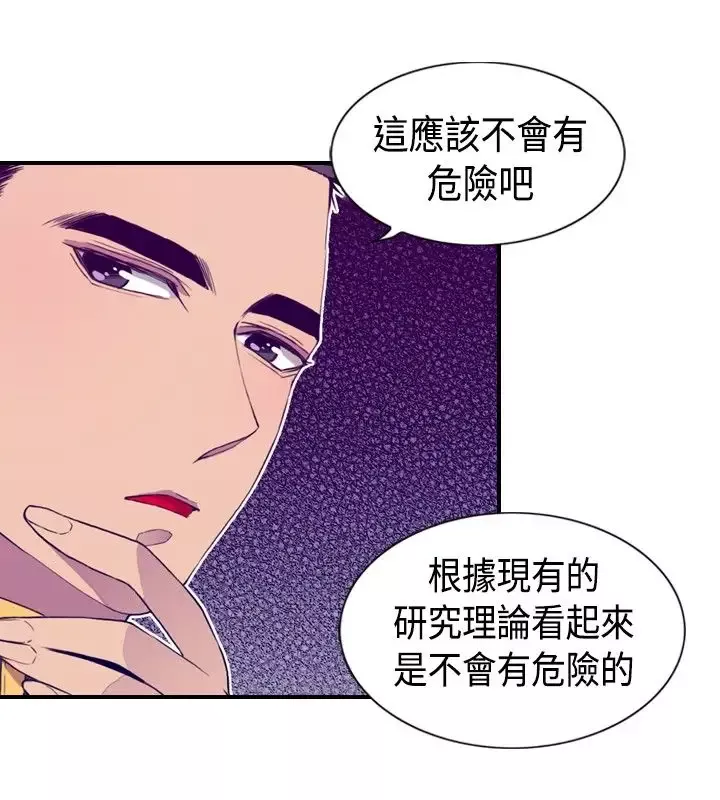 听说我爸是国王-第10话 - 图片 26