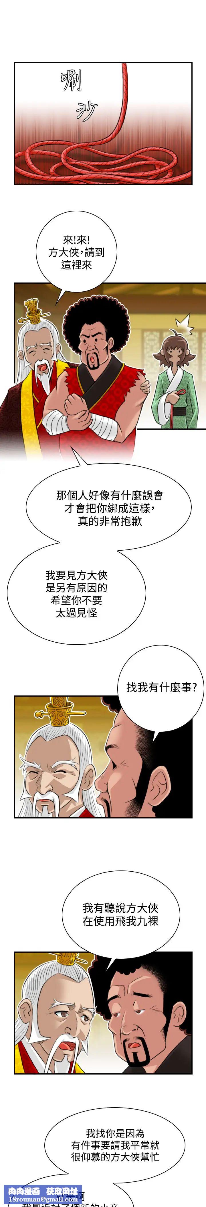 性感的高手们第20话