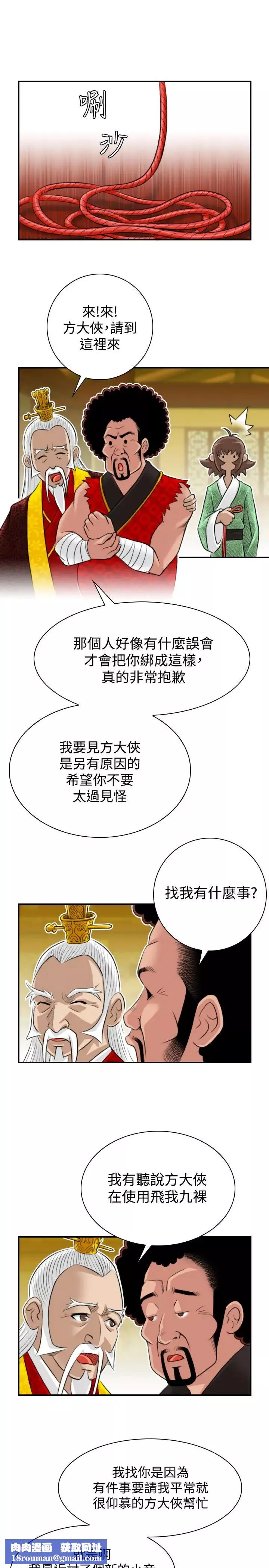 性感的高手們第20話