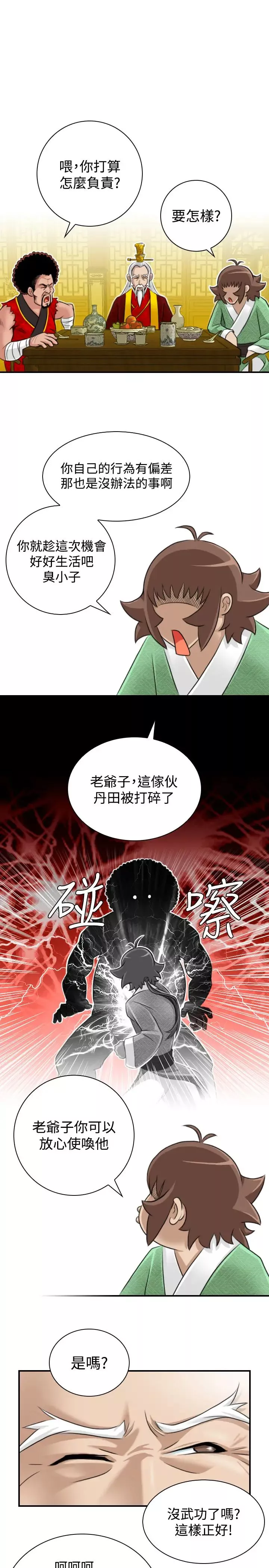 性感的高手们-第20话 - 图片 17