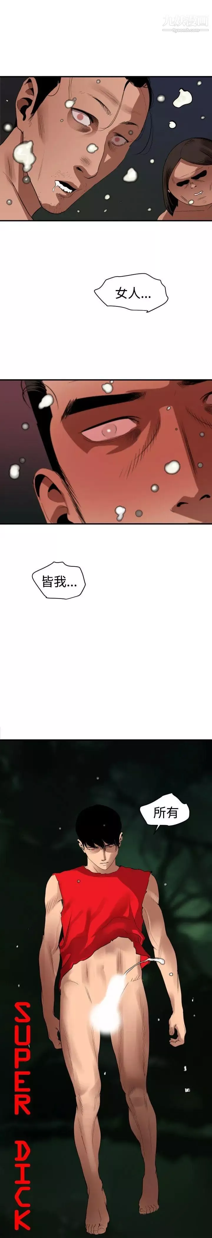 SuperDick-第82话 - 图片 6