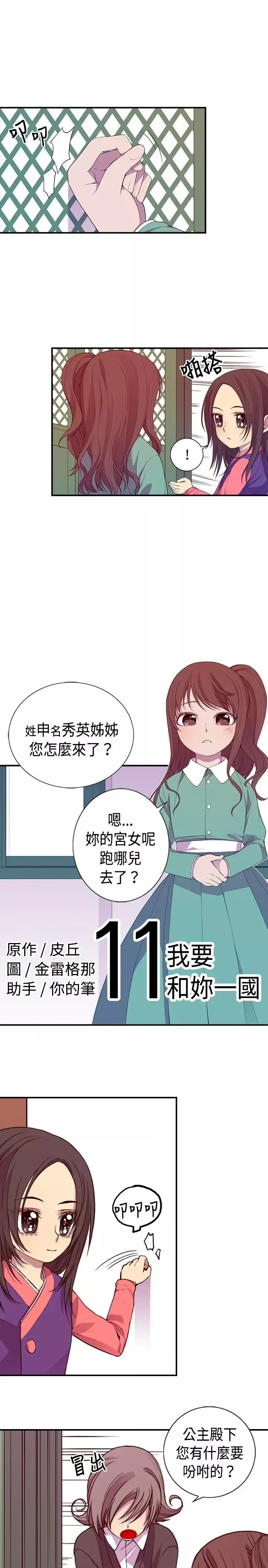 听说我爸是国王-第11话 - 图片 1