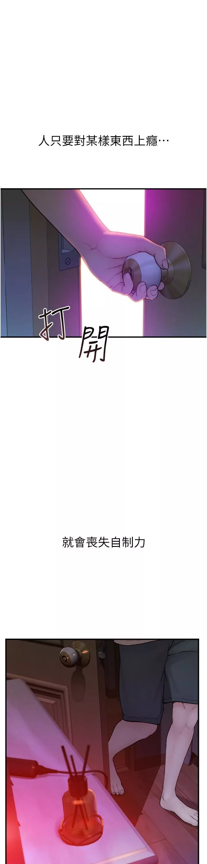 继母的香味-第1话-我对我妈…上瘾瞭 - 图片 7