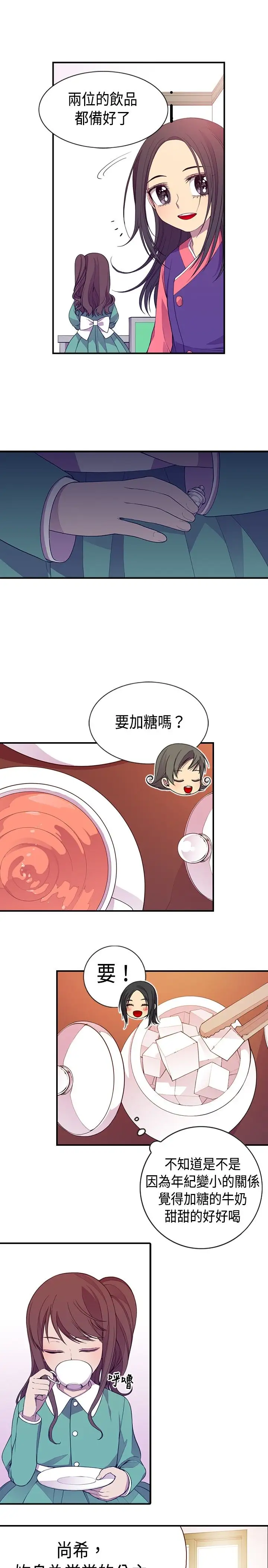 听说我爸是国王第11话