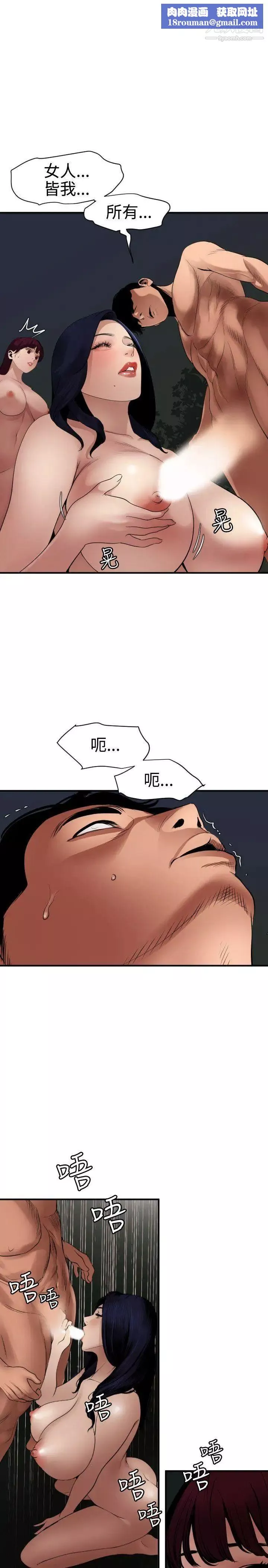 SuperDick-第83话 - 图片 1