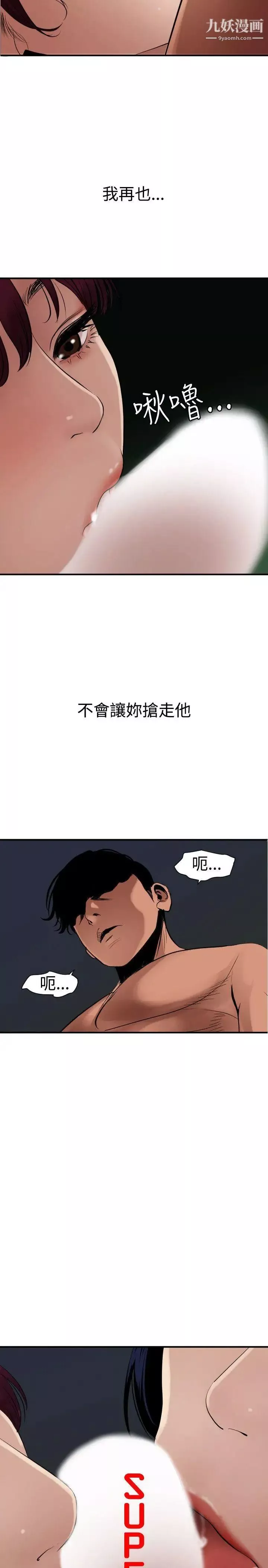 SuperDick-第83话 - 图片 7