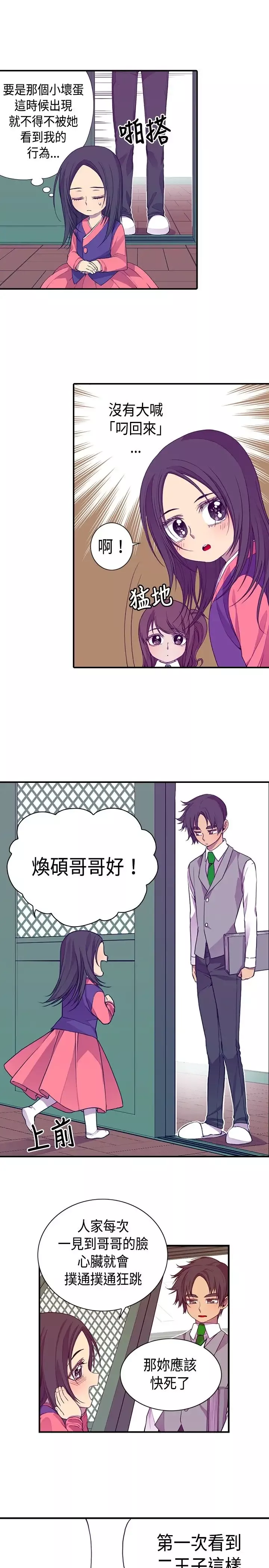 听说我爸是国王第11话