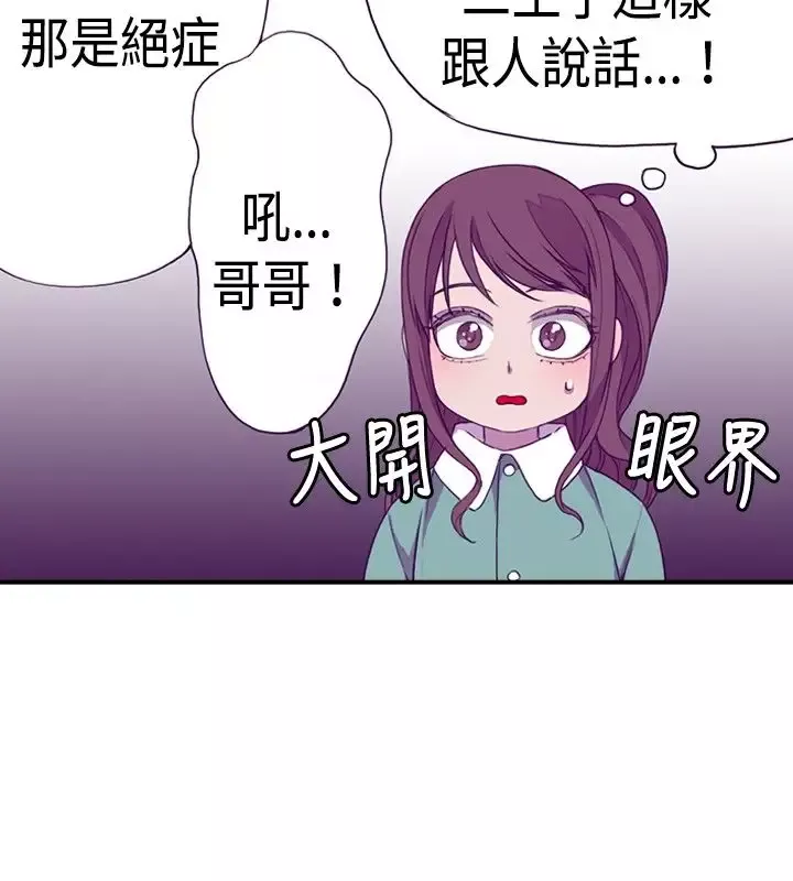 听说我爸是国王-第11话 - 图片 16