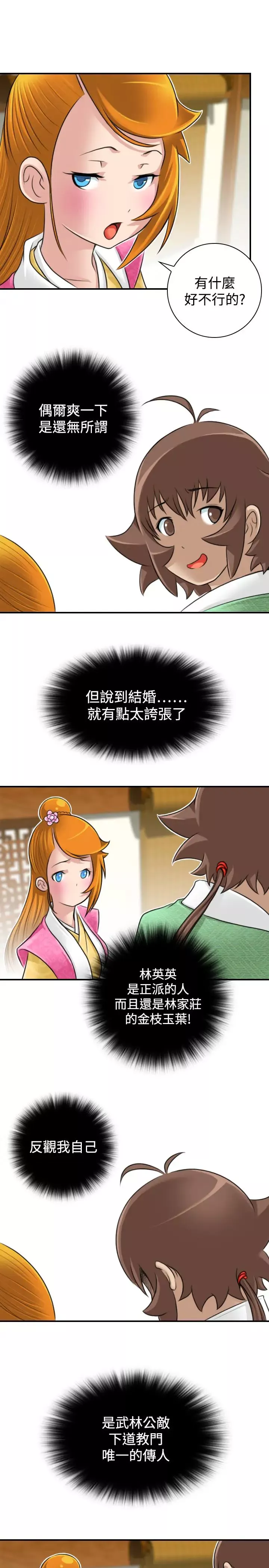 性感的高手们-第21话 - 图片 23