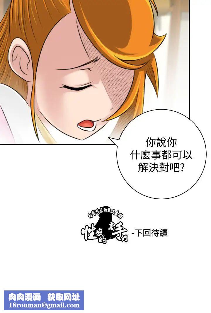 性感的高手们第21话