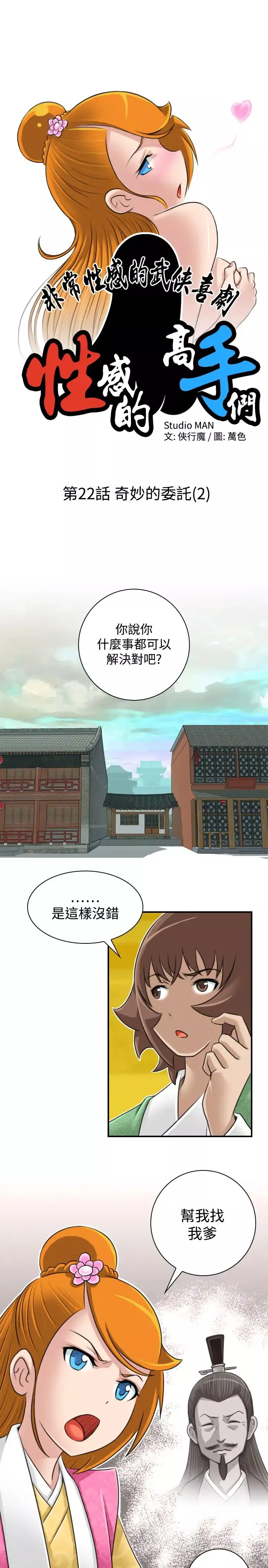 性感的高手們第22話